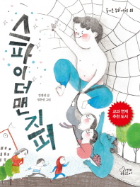 스파이더맨 지퍼 (즐거운동화여행 81)